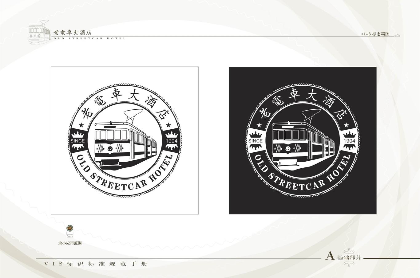 蓟县老电车酒店LOGO设计+VI图2