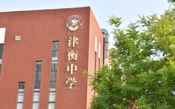 天津津衡中學(xué)校園文化視覺(jué)設計