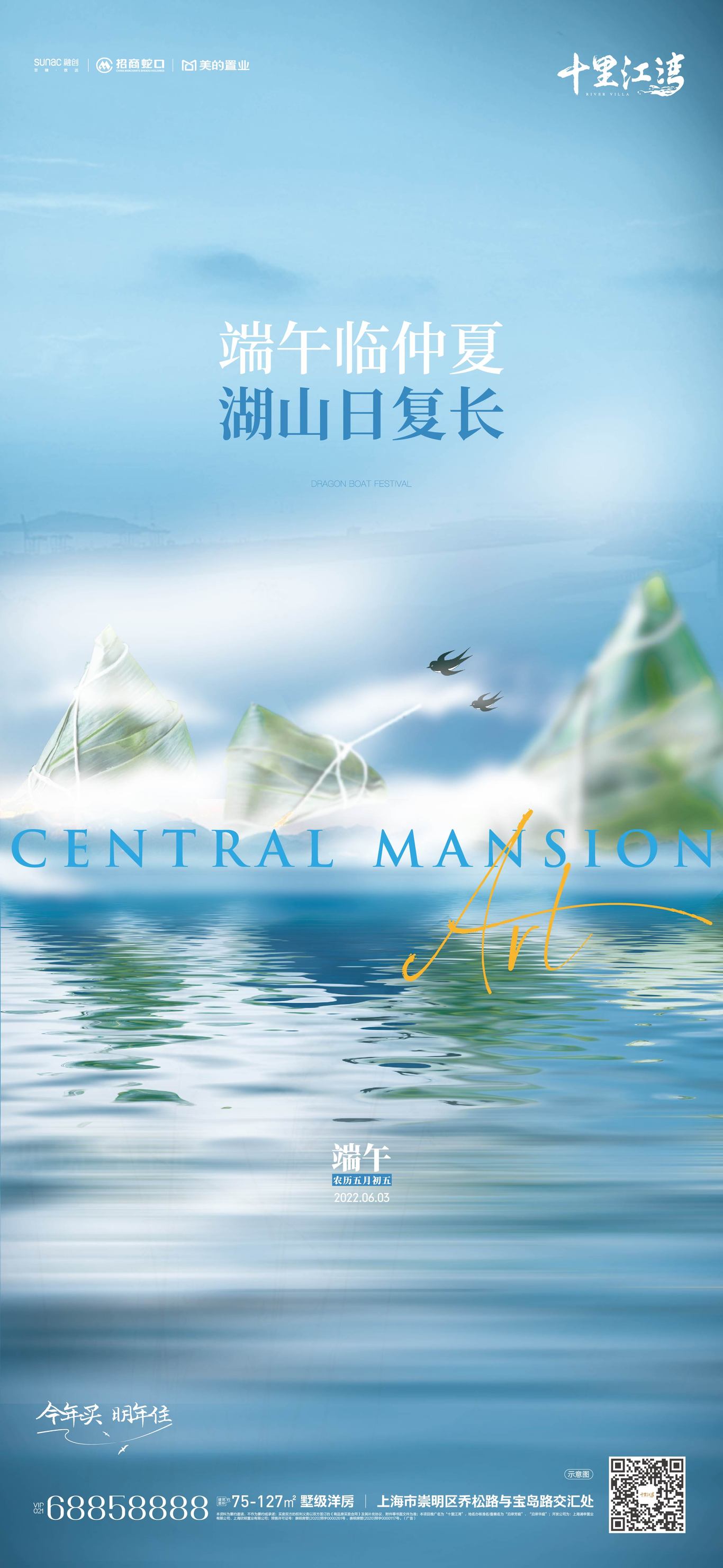 上海崇明十里江湾住宅项目海报图20