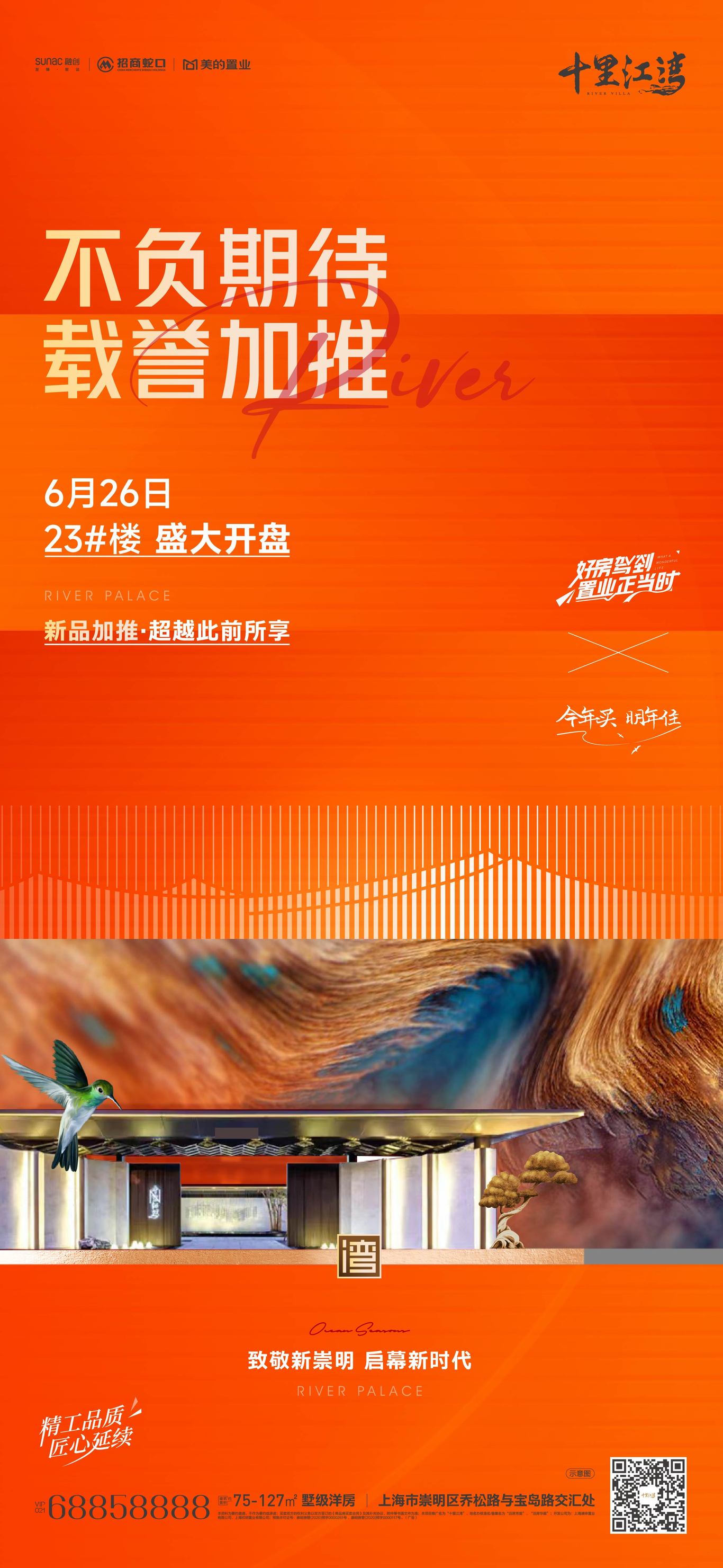 上海崇明十里江湾住宅项目海报图1