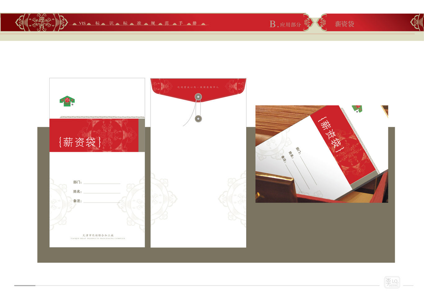 天津迎宾品牌VI设计（一）图19