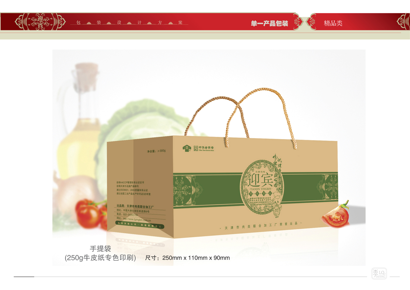 天津迎宾品牌产品包装设计（三）图29