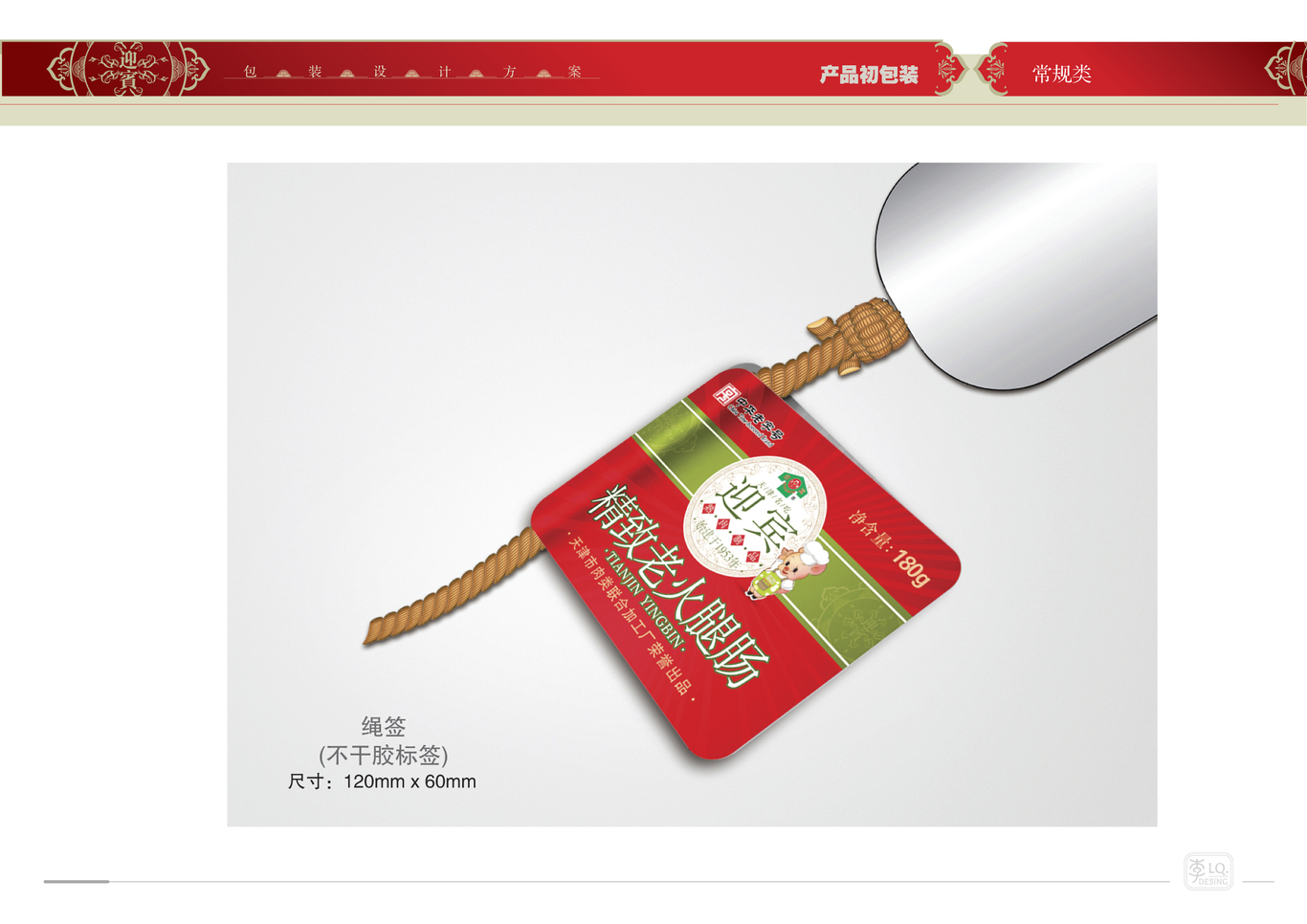 天津迎宾品牌产品包装设计（三）图20
