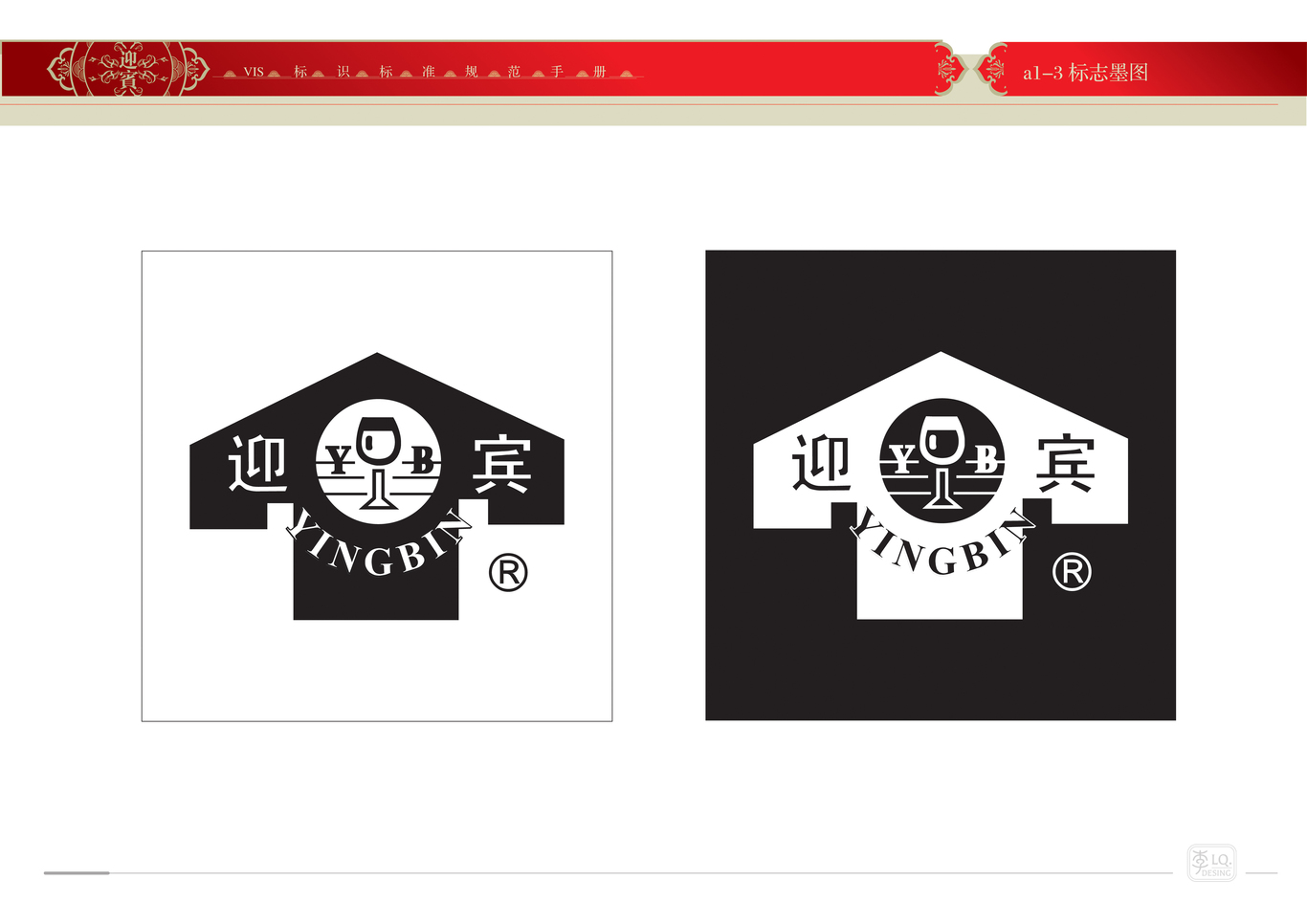 天津迎宾品牌VI设计（一）图3
