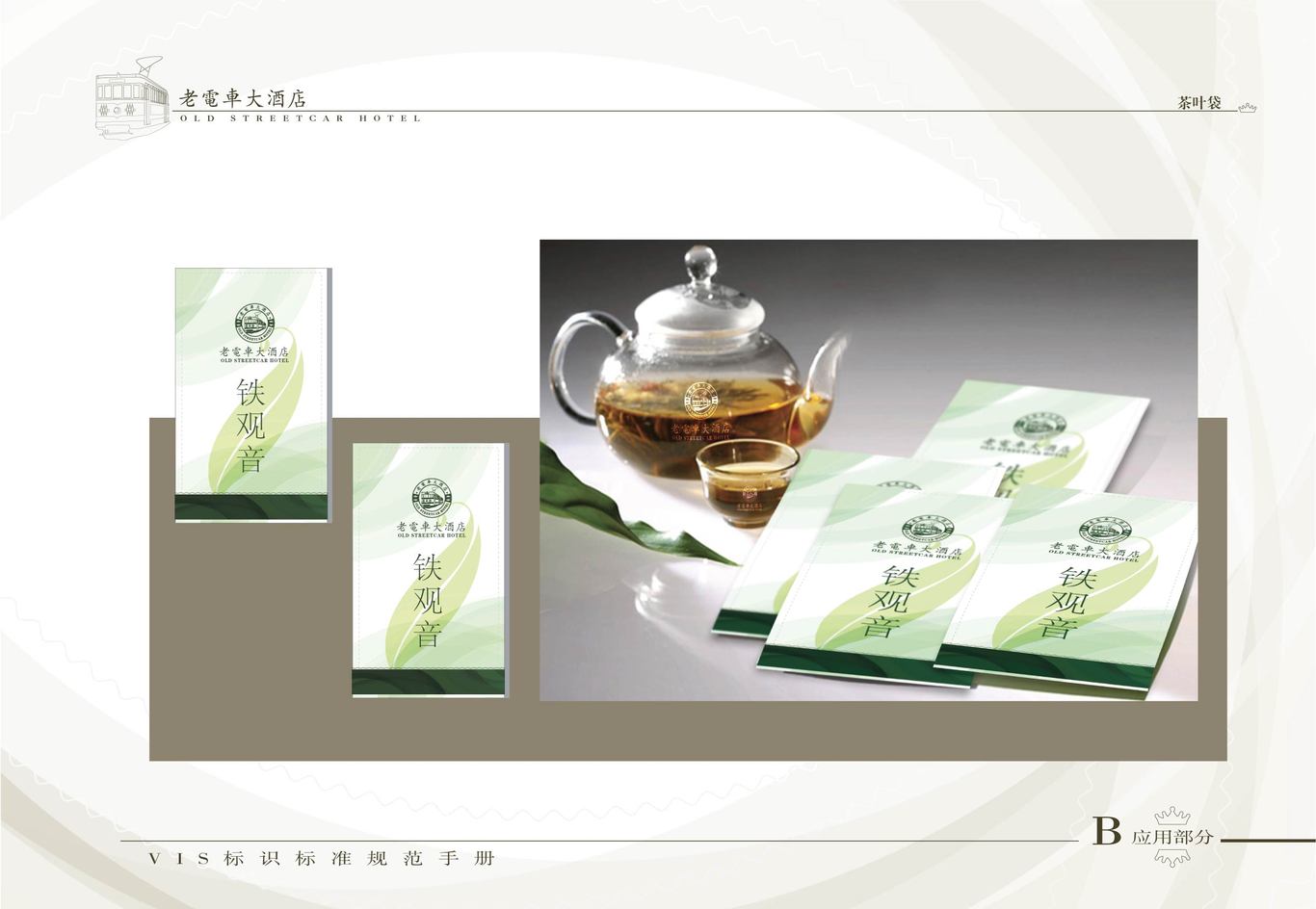 老电车大酒店VI系统（酒店客房管理系统）图4