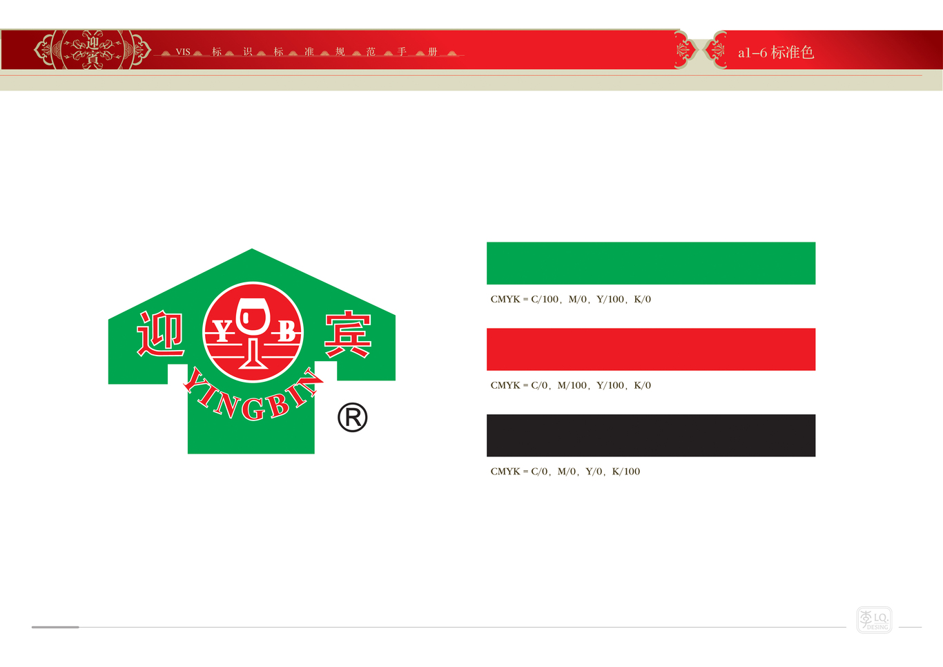 天津迎宾品牌VI设计（一）图6