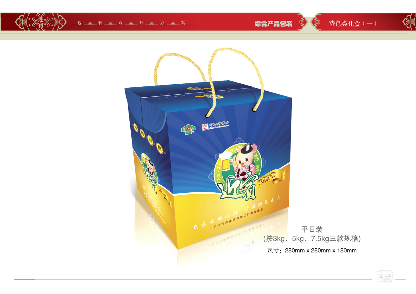 天津迎宾品牌产品包装设计（四）图19