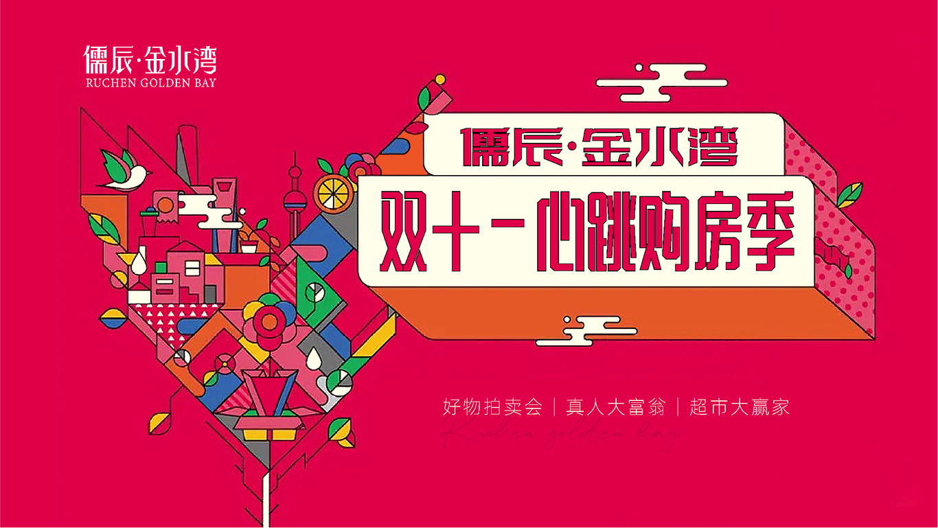 一套地产主视觉图9