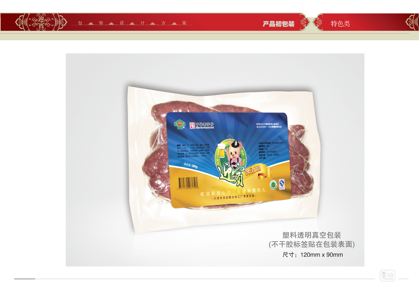天津迎宾品牌产品包装设计（二）图13
