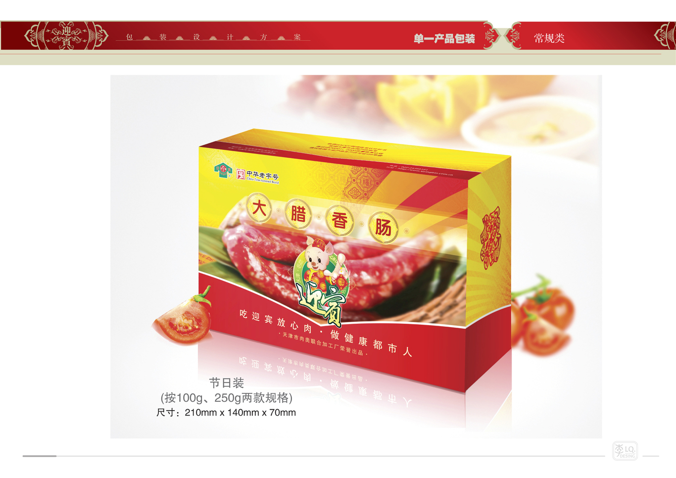 天津迎宾品牌产品包装设计（二）图32