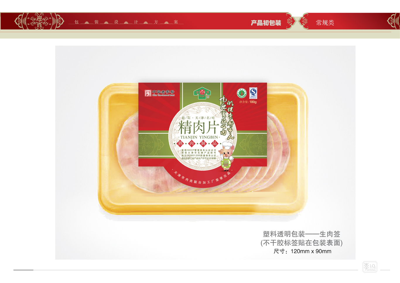 天津迎宾品牌产品包装设计（三）图12