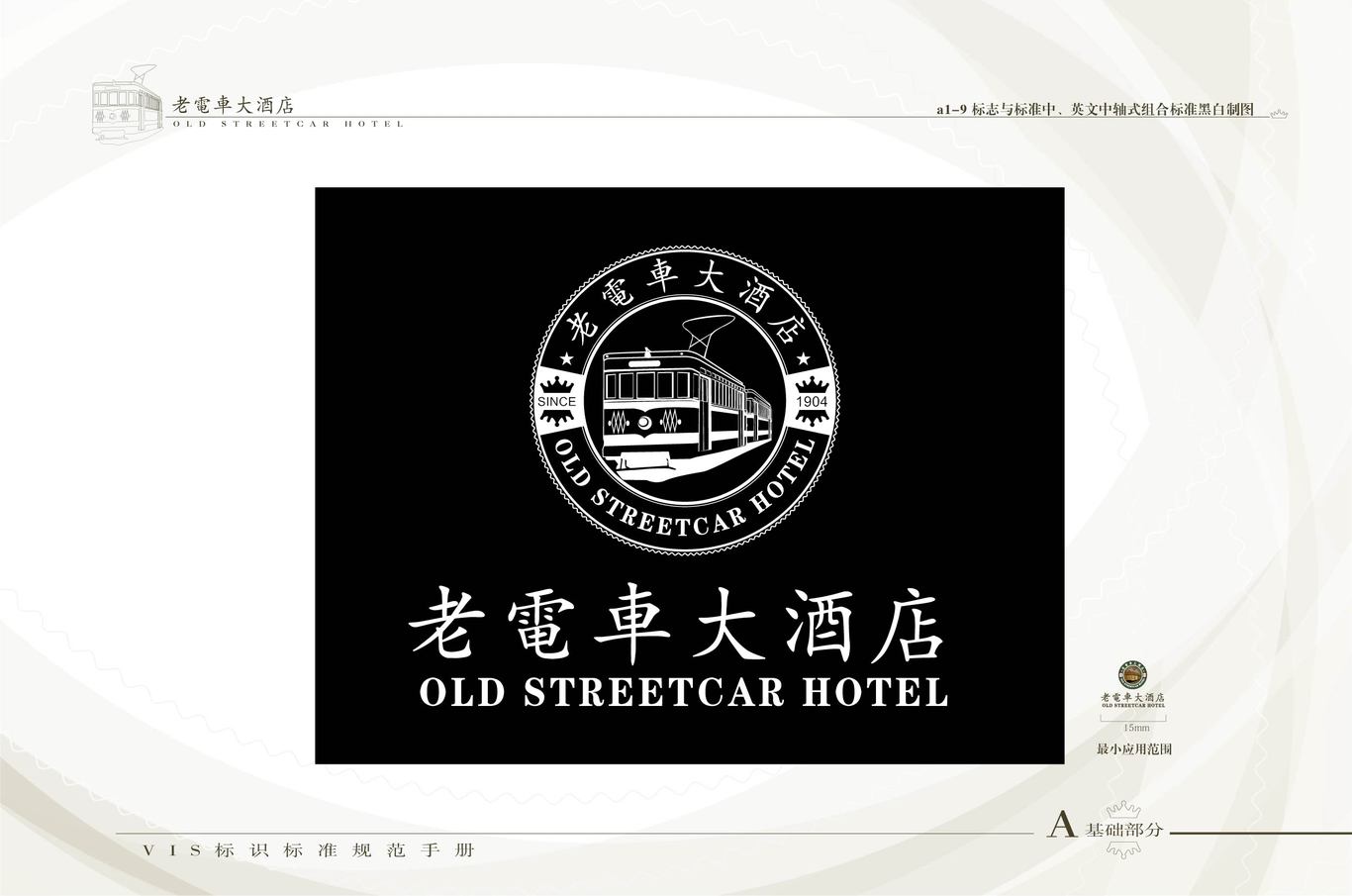 蓟县老电车酒店LOGO设计+VI图8