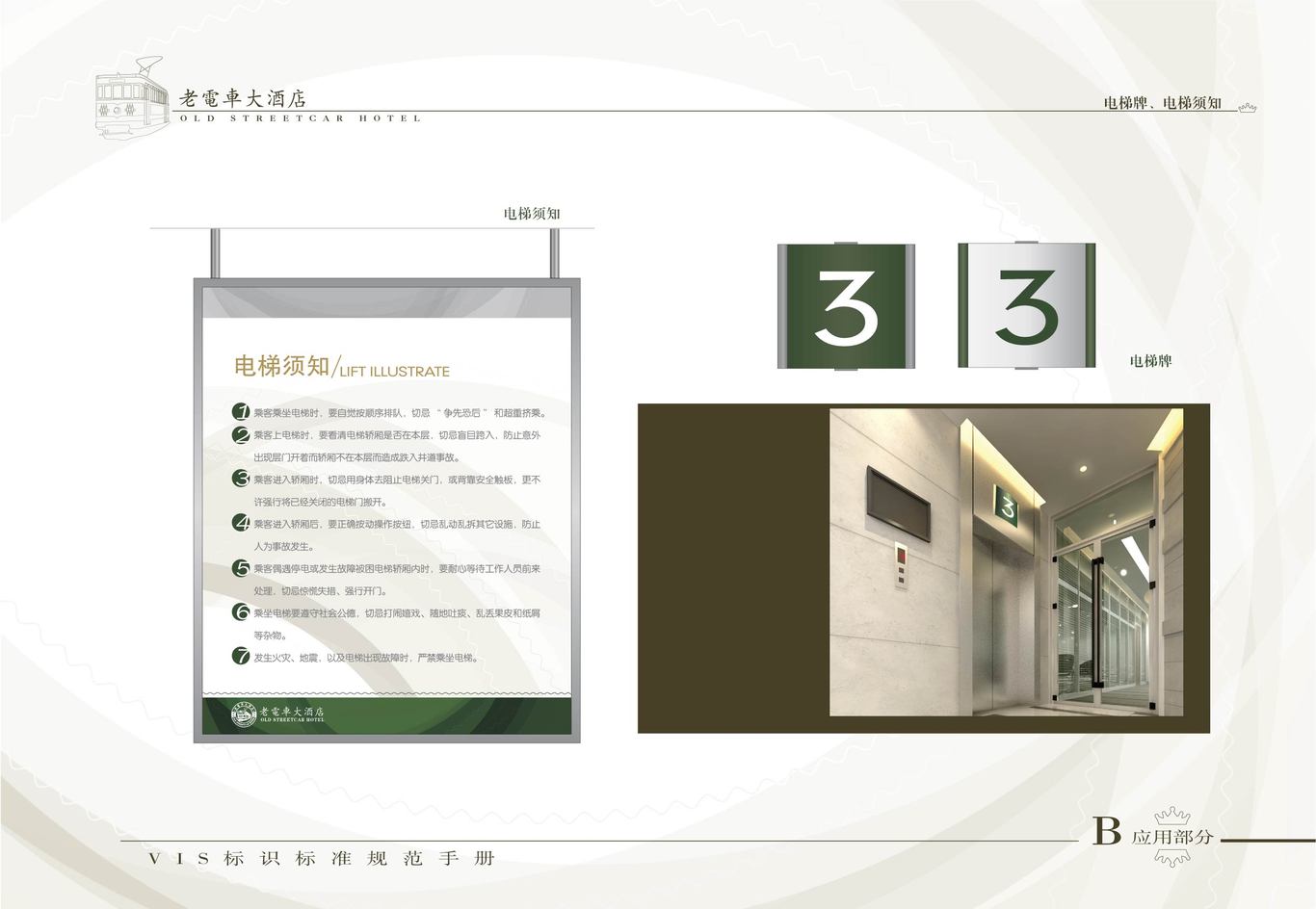 老电车大酒店VI系统（酒店外部环境系统）图12