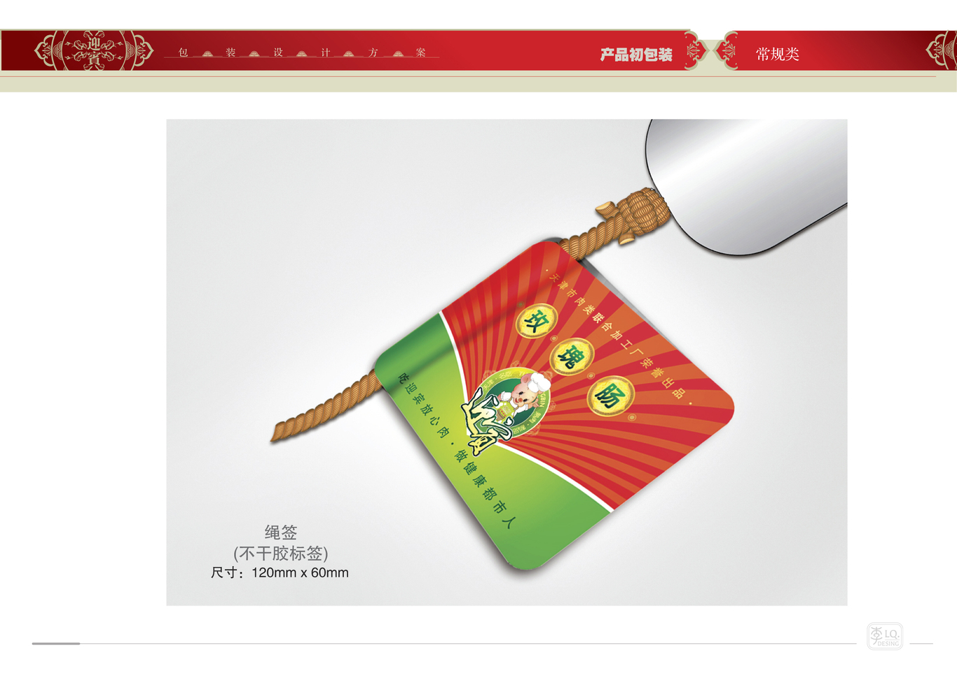 天津迎宾品牌产品包装设计（二）图20