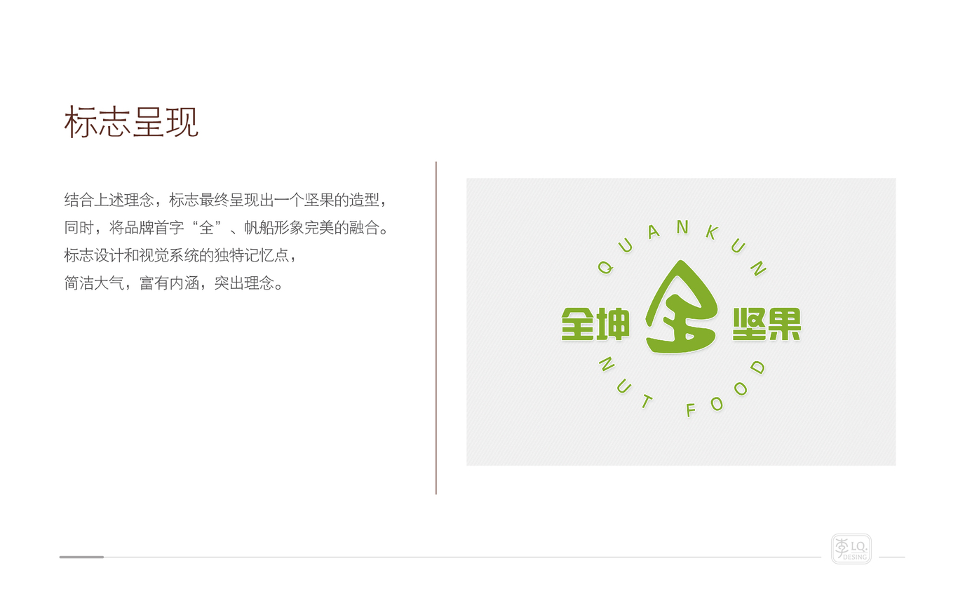 全坤坚果品牌LOGO设计图7