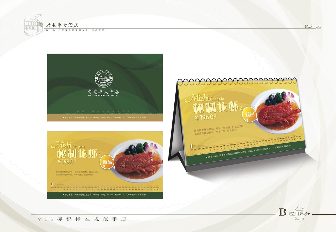 老电车大酒店VI系统（酒店形象系统）图6
