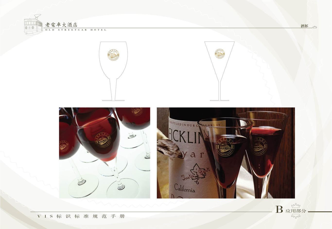 老电车大酒店VI系统（酒店形象系统）图16