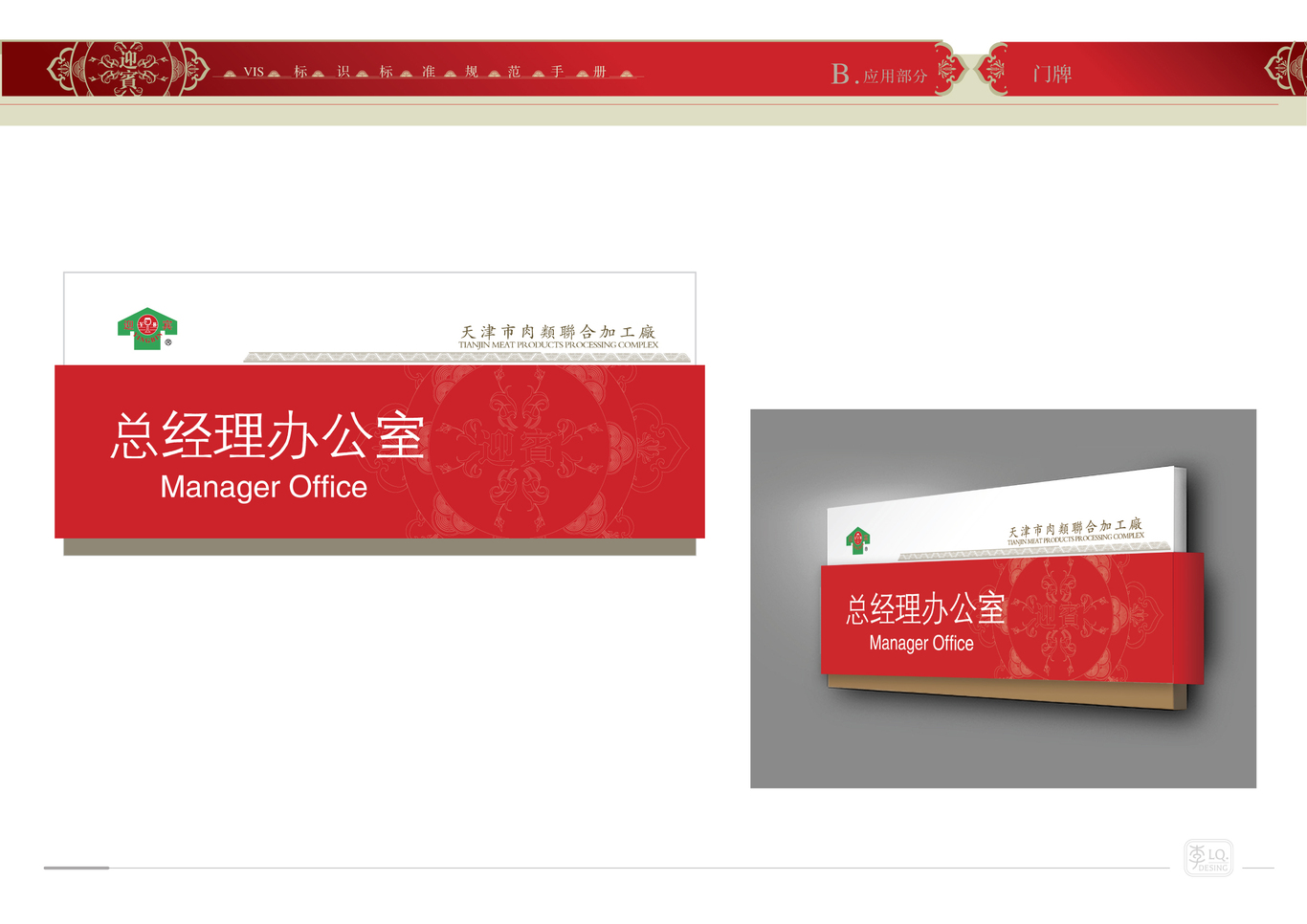 天津迎宾品牌VI设计（一）图28