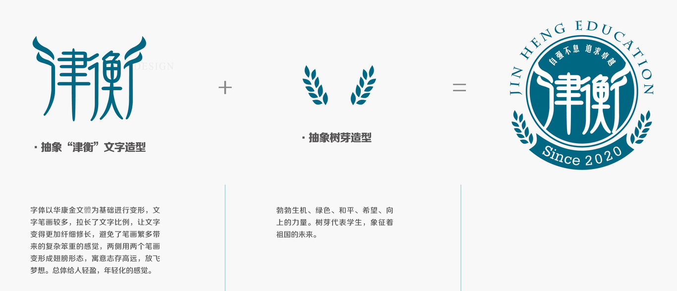 天津津衡中学LOGO设计（其他备选方案）图16