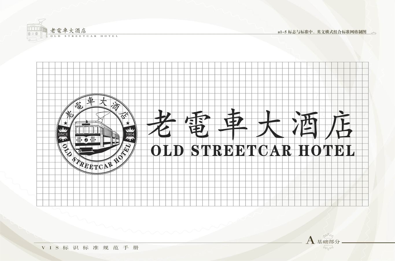 蓟县老电车酒店LOGO设计+VI图4