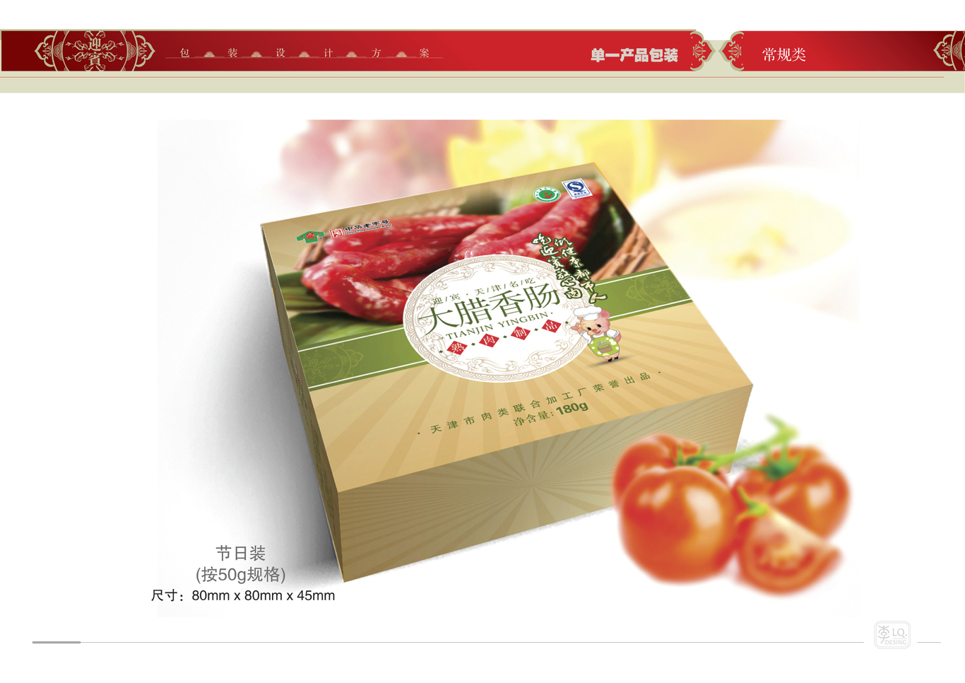 天津迎宾品牌产品包装设计（三）图30