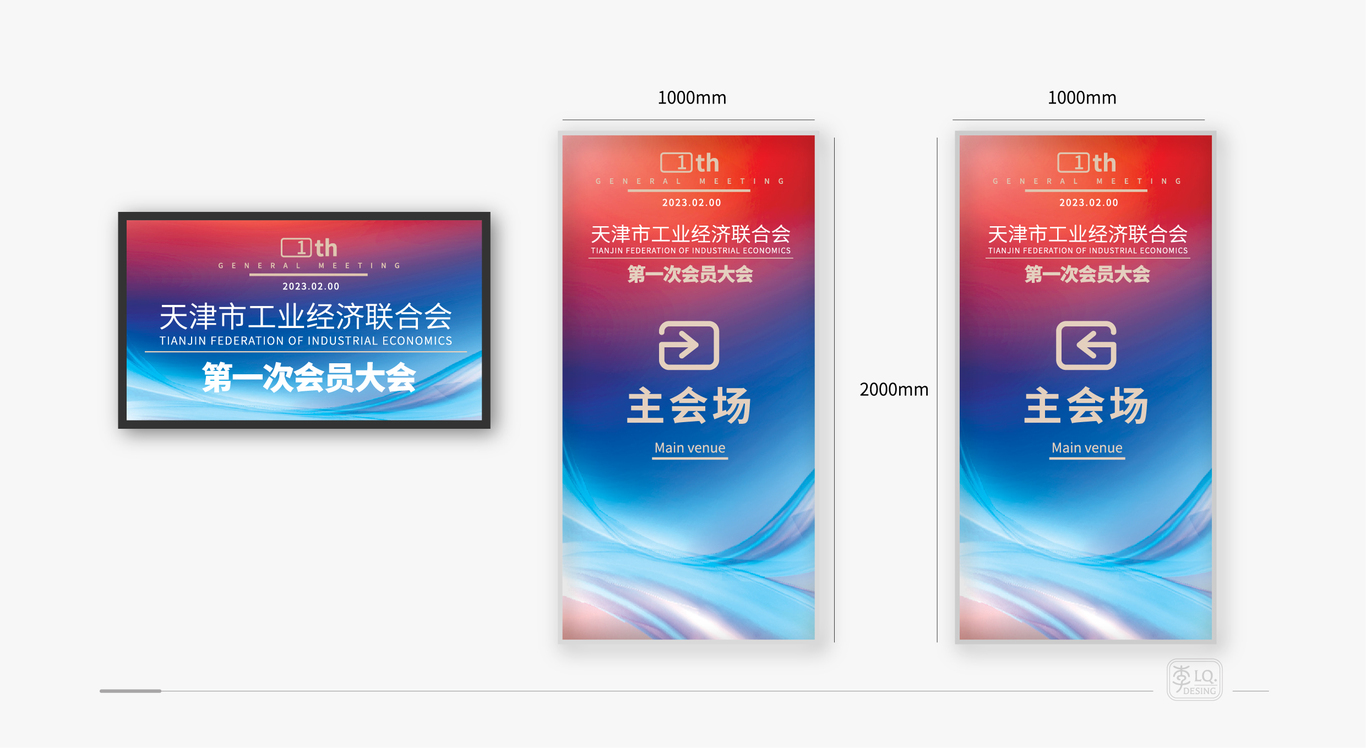 天津市工業經濟聯合會成立大會-視覺設計圖2