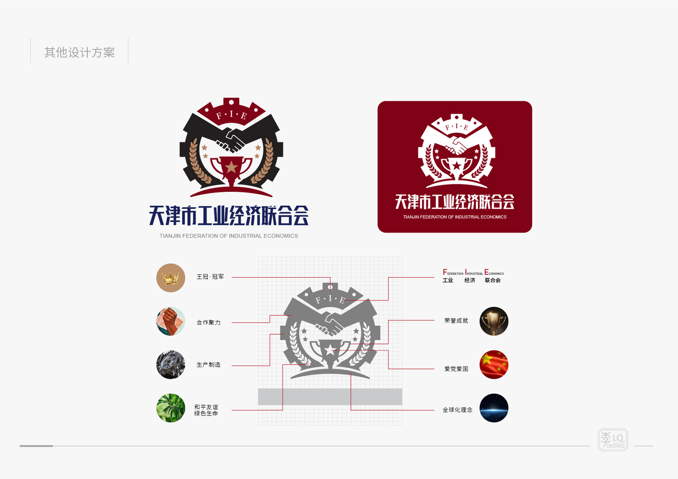 天津市工業經濟聯合會logo設計圖12