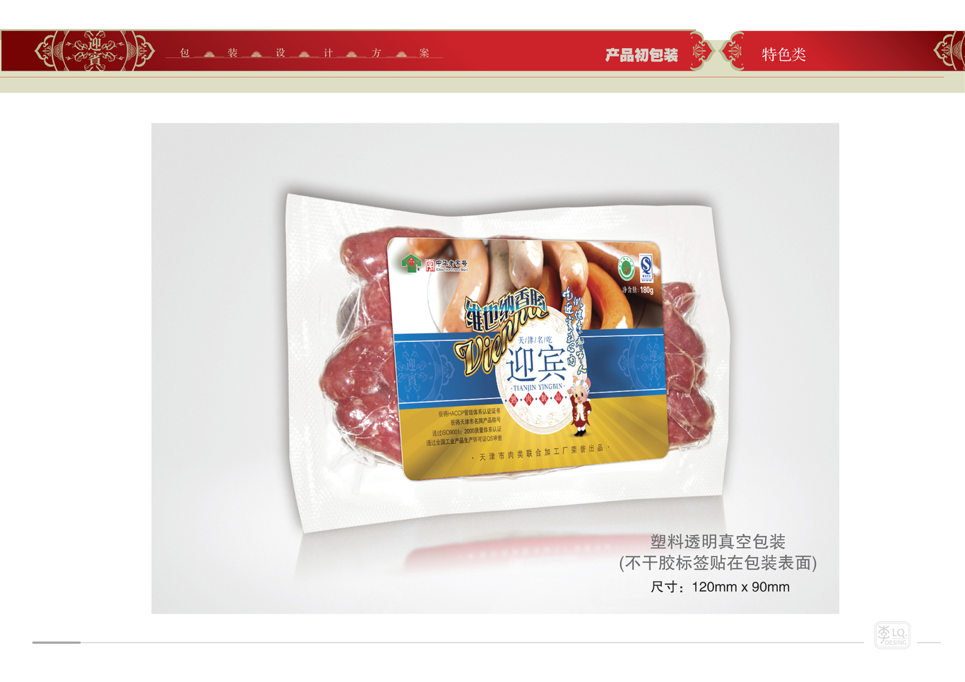 天津迎宾品牌产品包装设计（三）图13