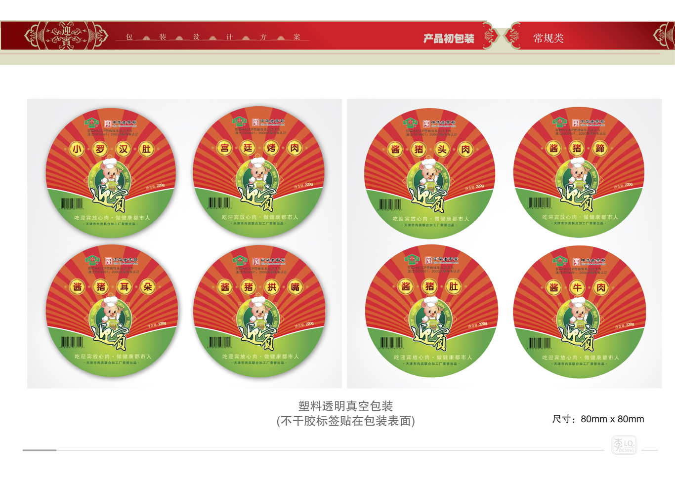 天津迎宾品牌产品包装设计（二）图5