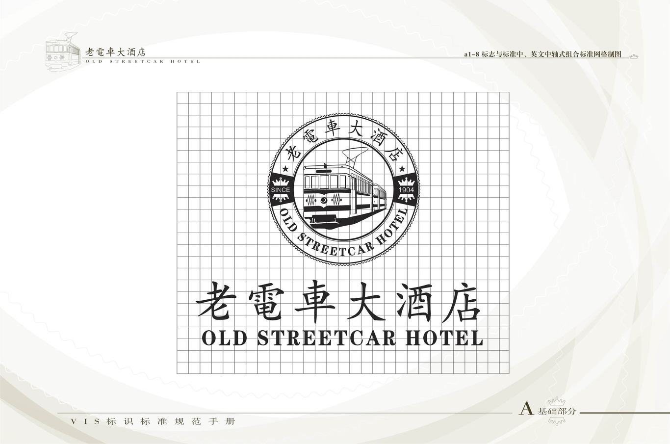 蓟县老电车酒店LOGO设计+VI图7