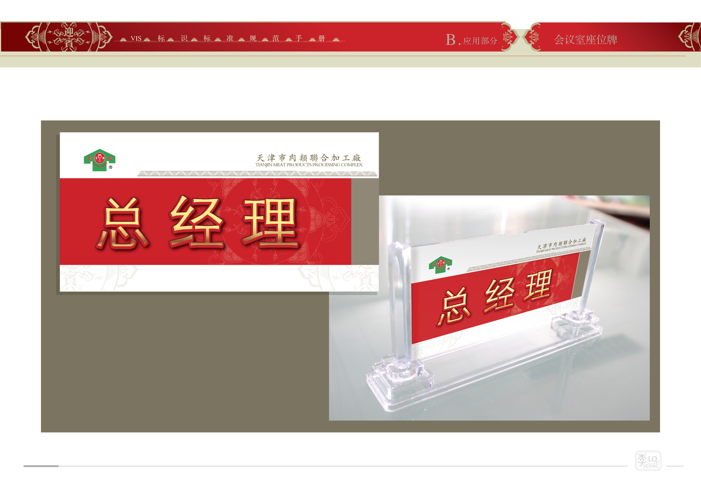 天津迎宾品牌VI设计（一）图25