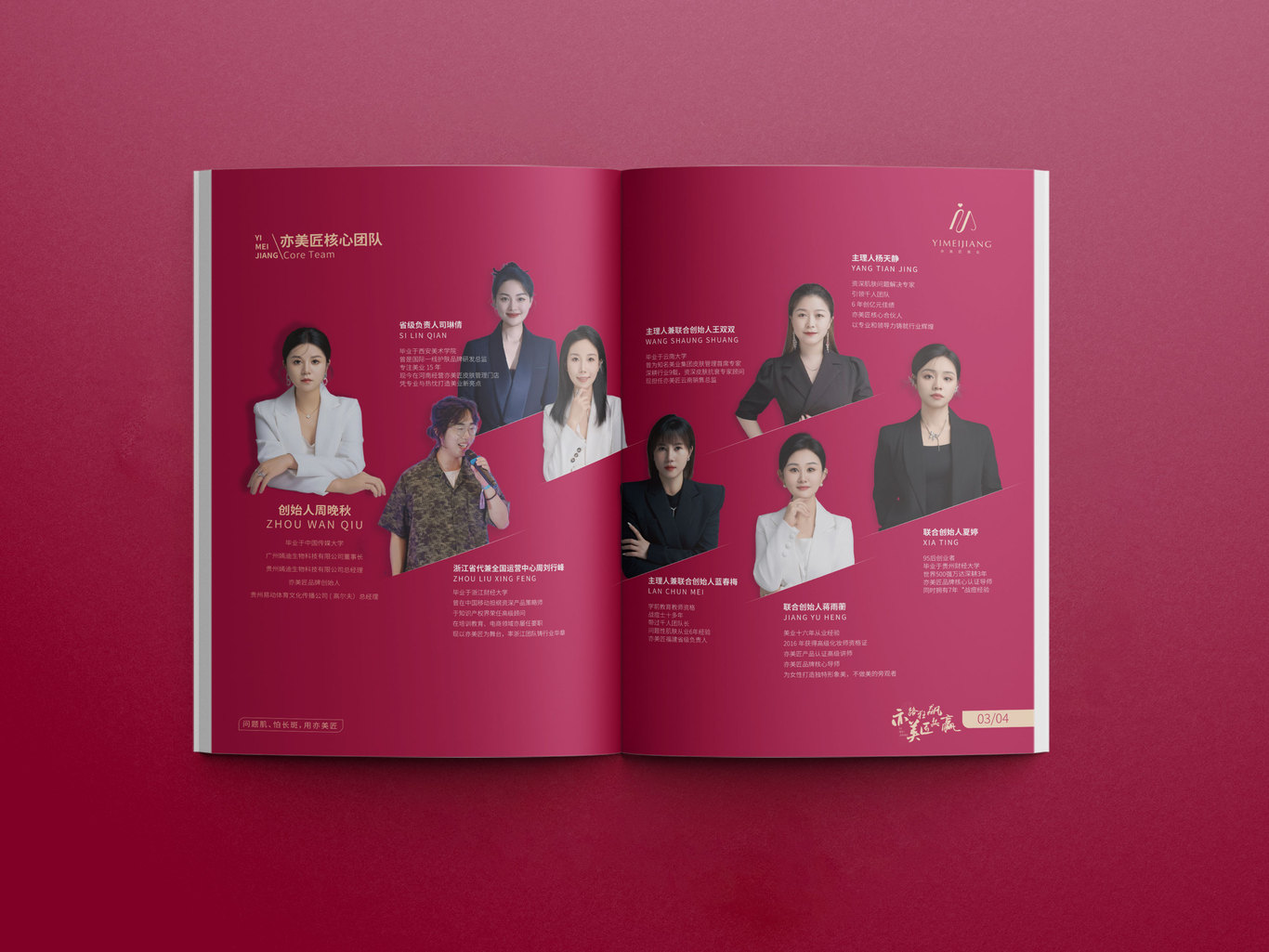亦美匠化妆品行业品牌画册设计图2
