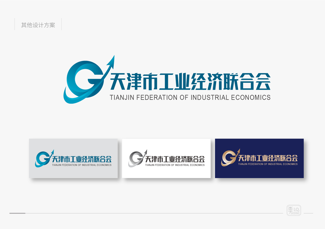 天津市工業經濟聯合會logo設計圖11