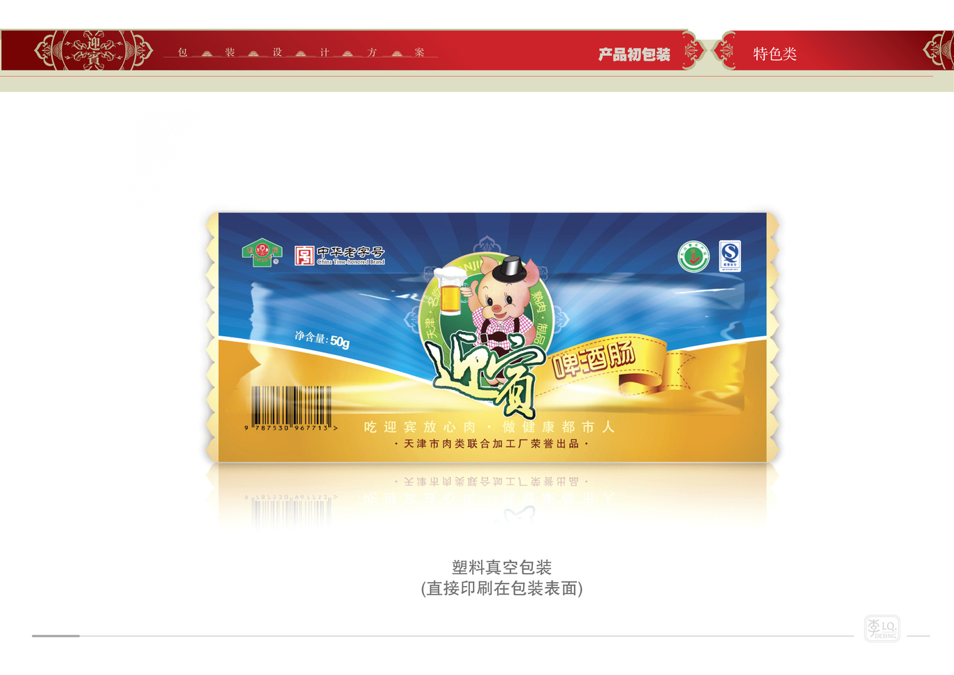 天津迎宾品牌产品包装设计（二）图16