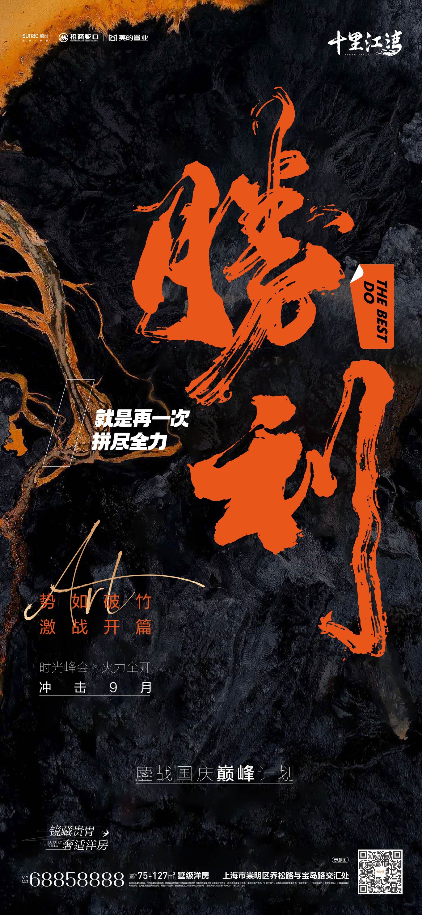 上海崇明十里江湾住宅项目海报图12