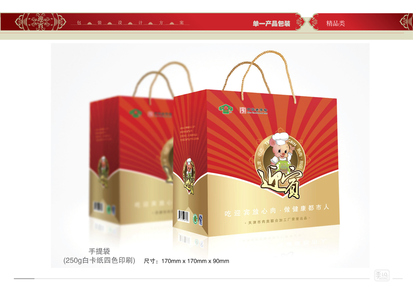 天津迎宾品牌产品包装设计（二）图28