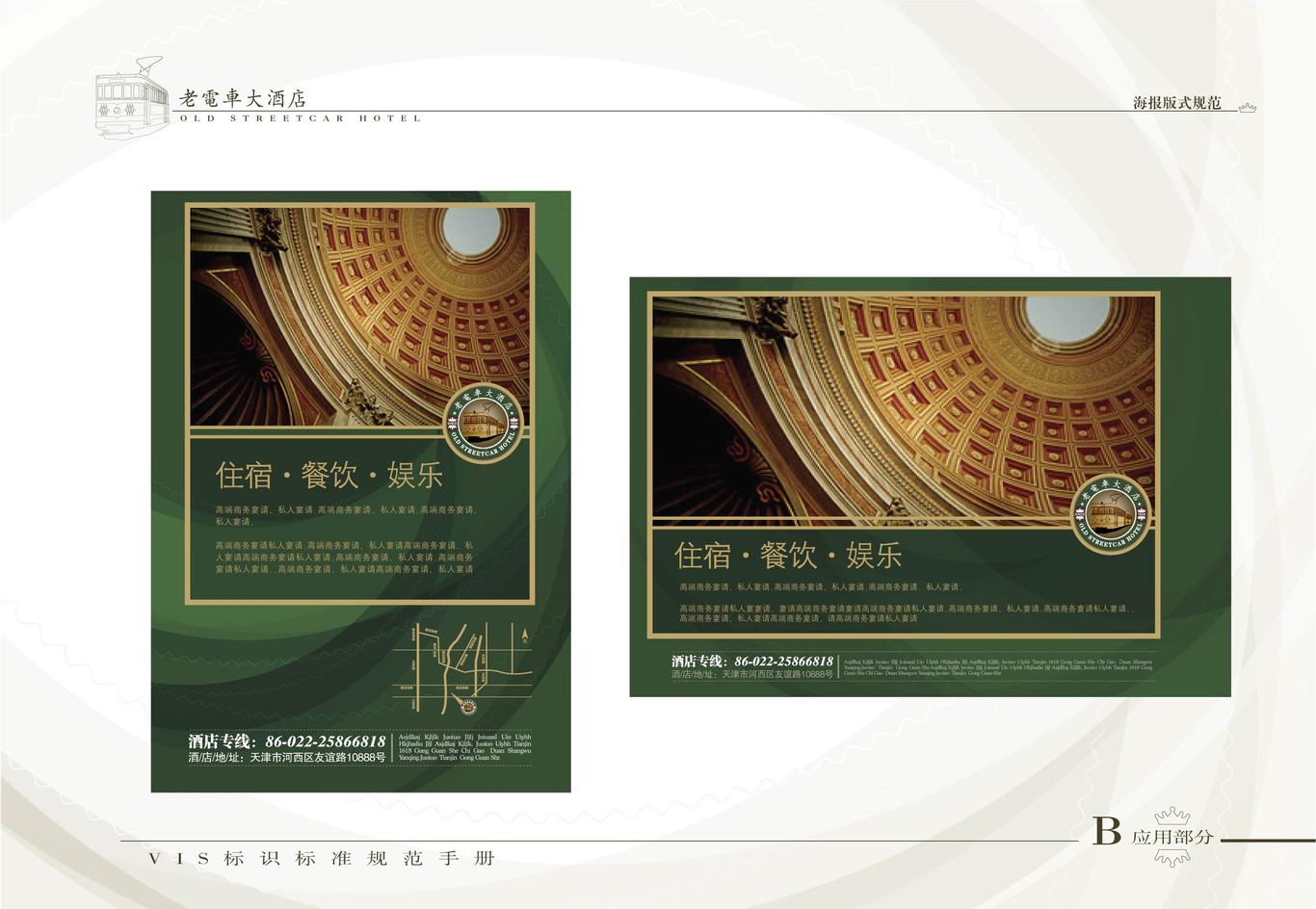 老电车大酒店VI系统（酒店形象系统）图2