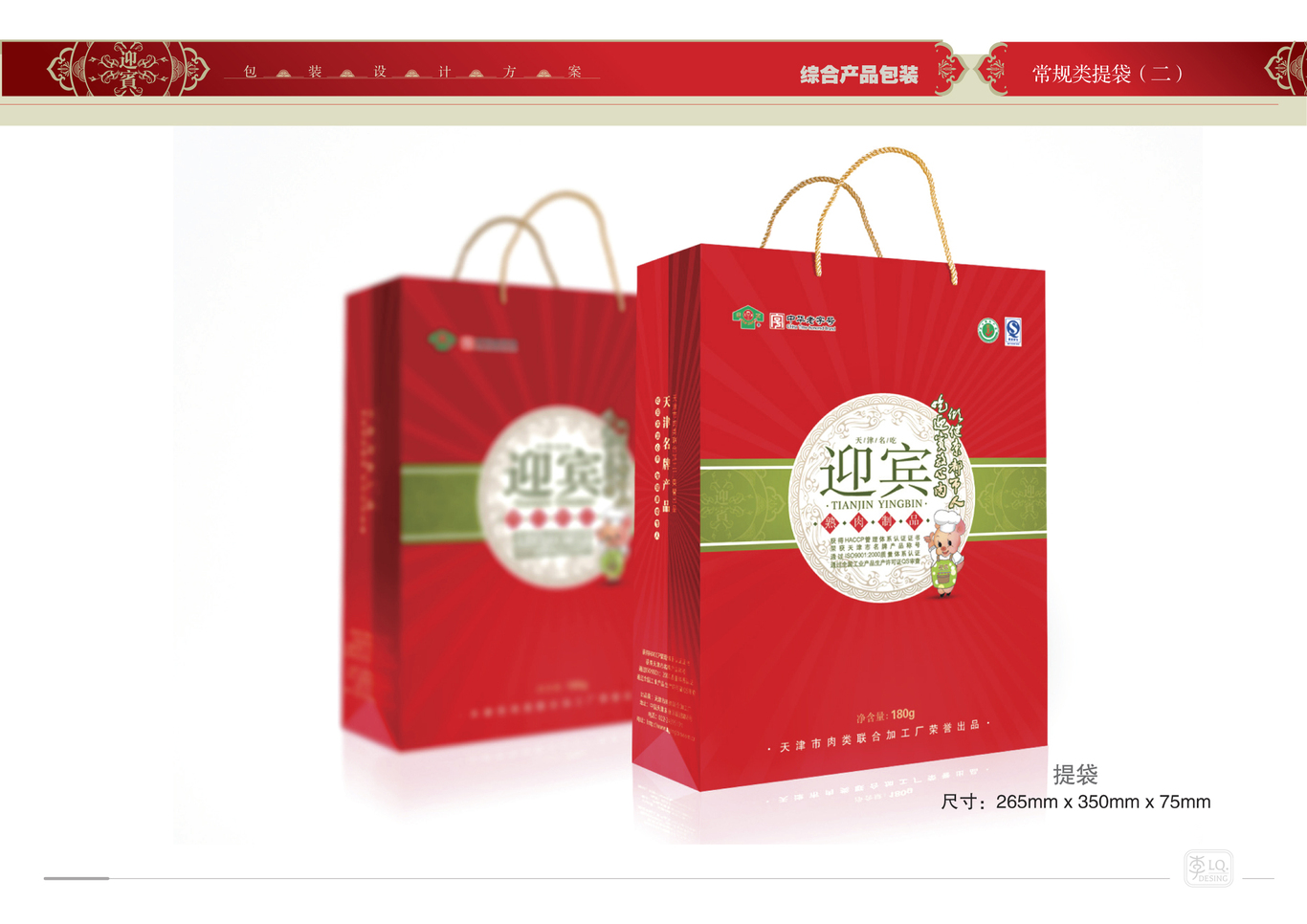 天津迎宾品牌产品包装设计（四）图18