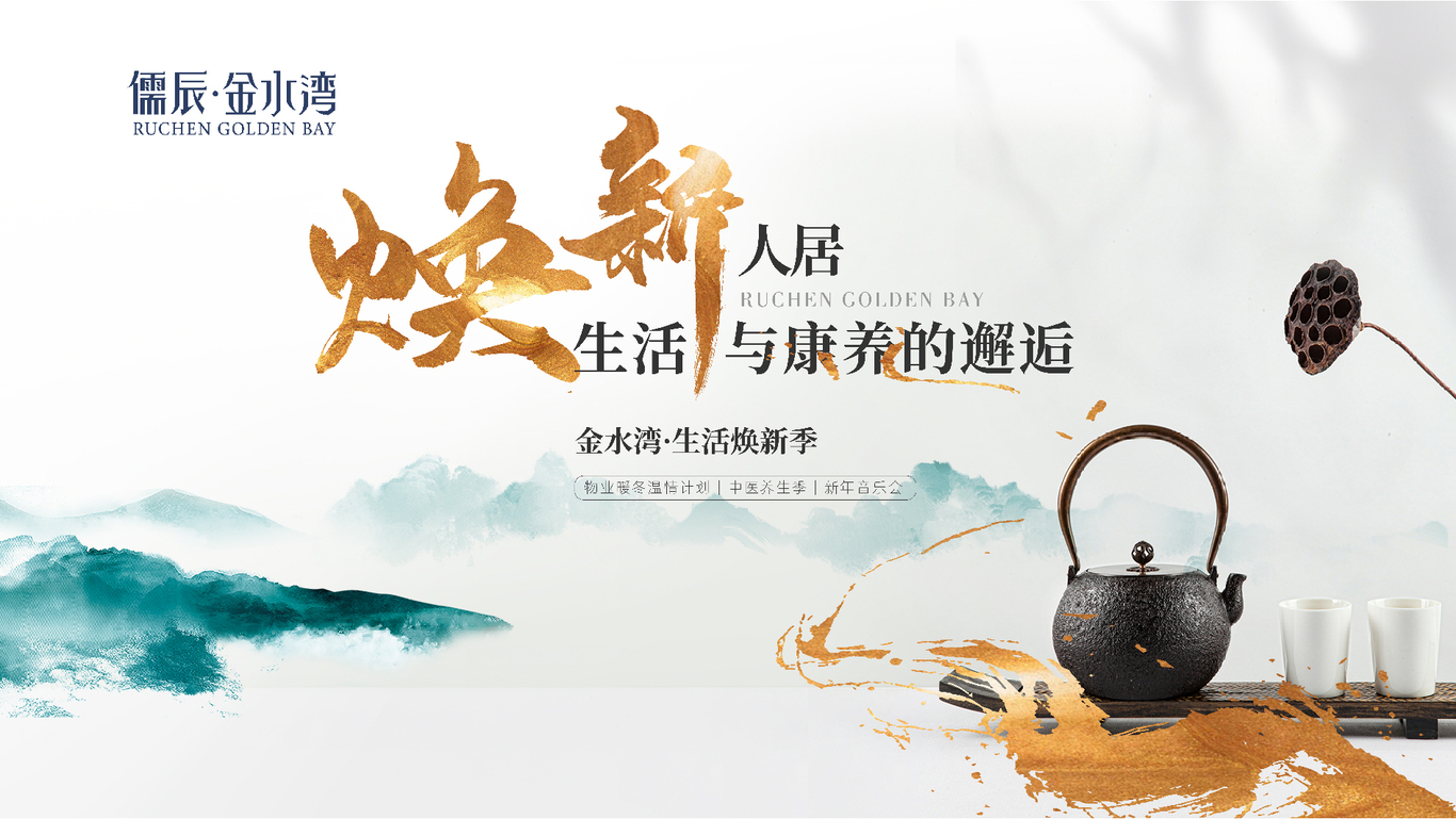一套地产主视觉图10