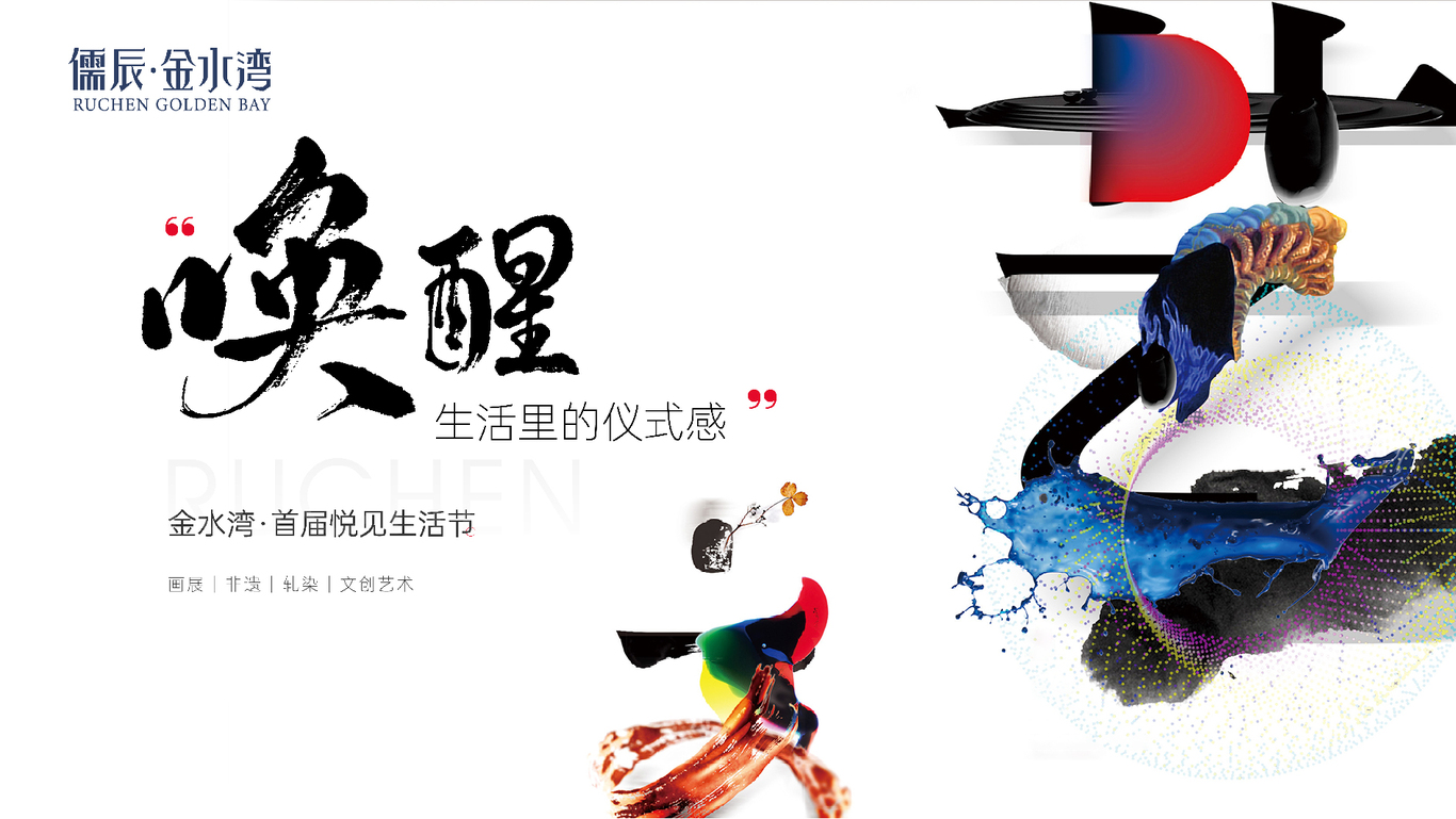 一套地产主视觉图7