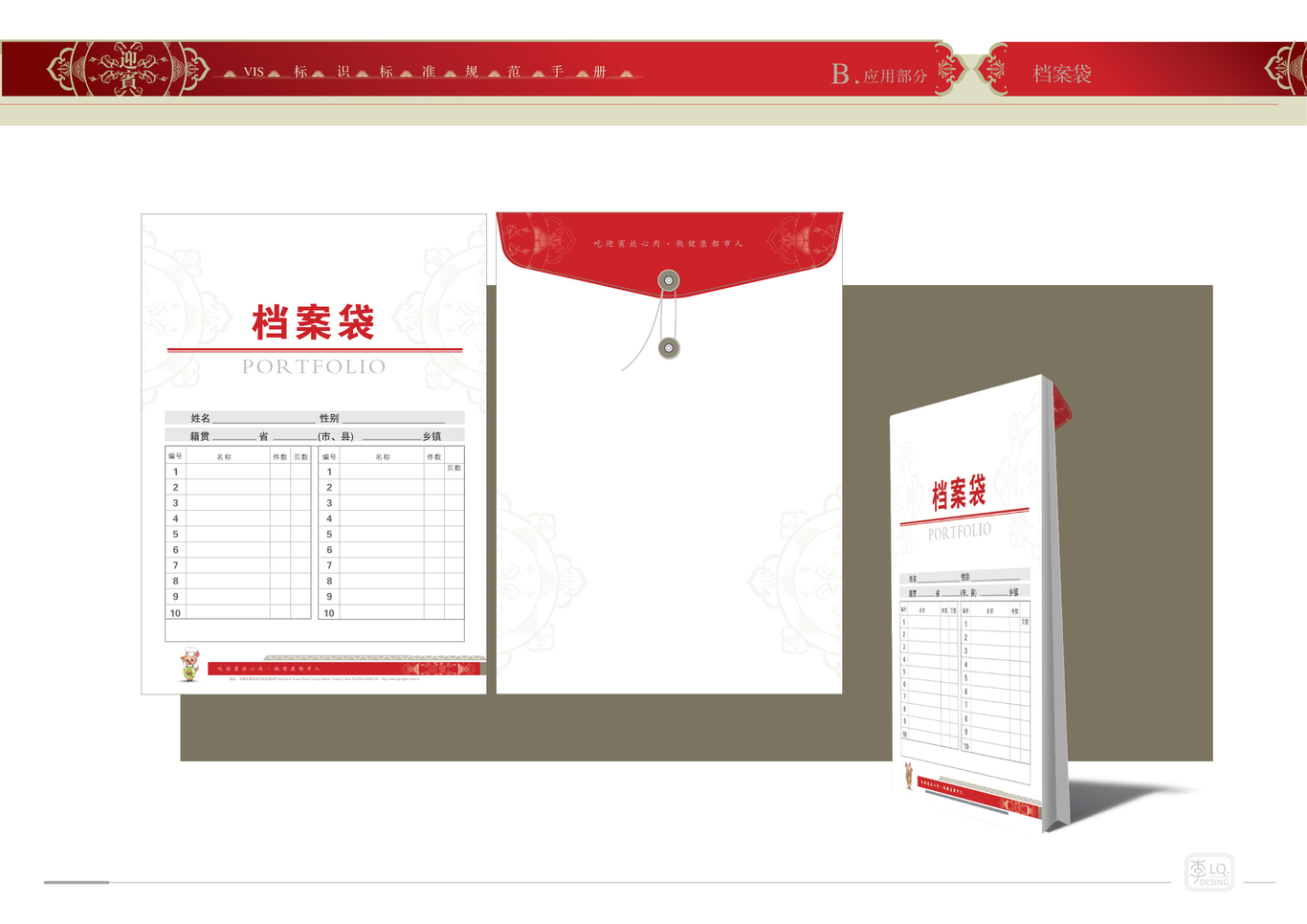 天津迎宾品牌VI设计（二）图9