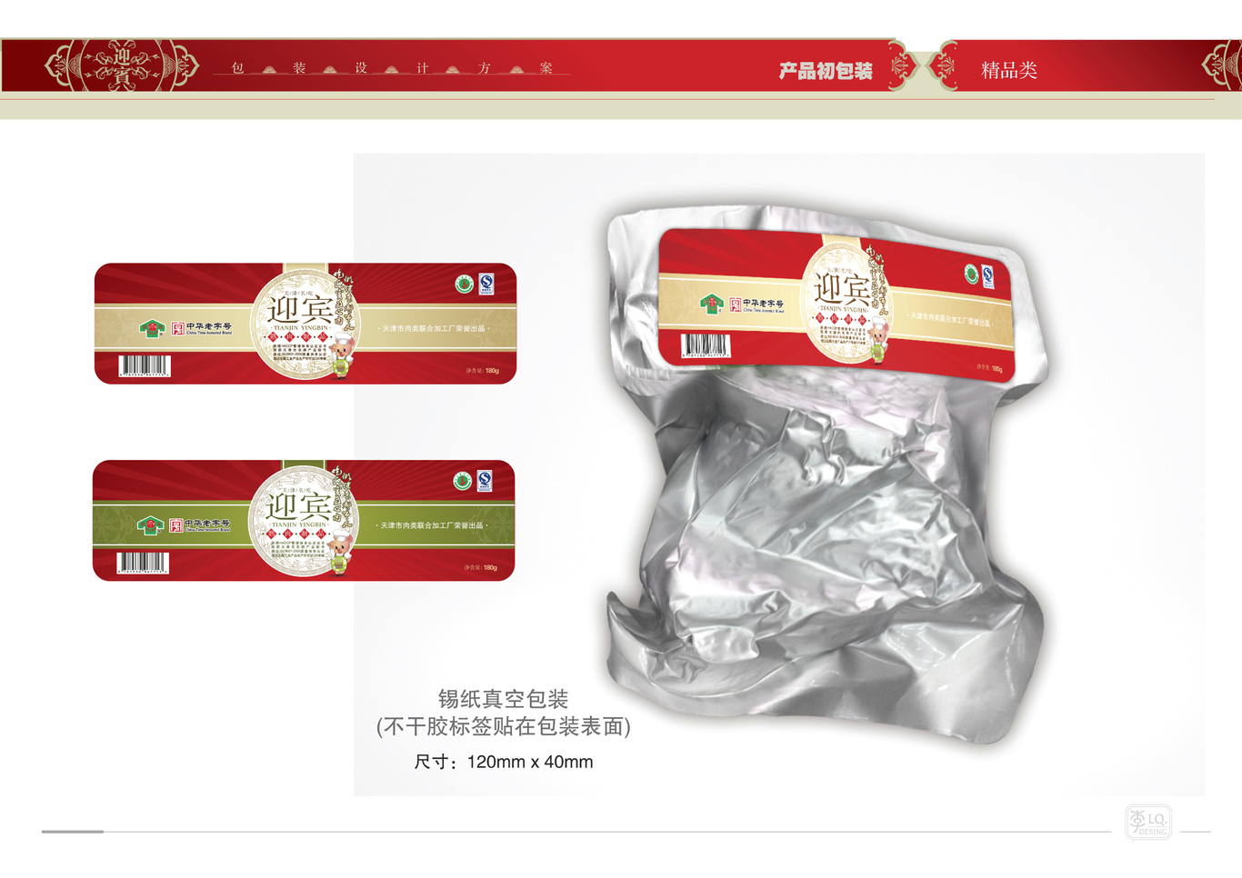 天津迎宾品牌产品包装设计（三）图3