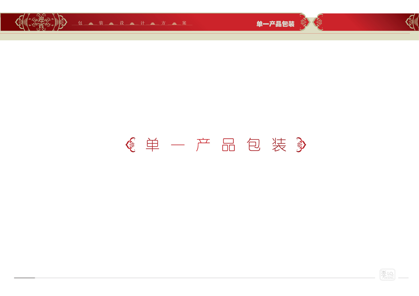 天津迎宾品牌产品包装设计（二）图23