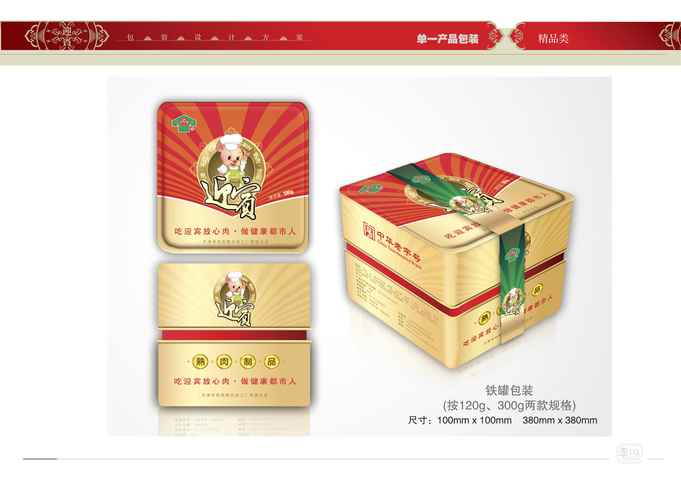 天津迎宾品牌产品包装设计（二）图24
