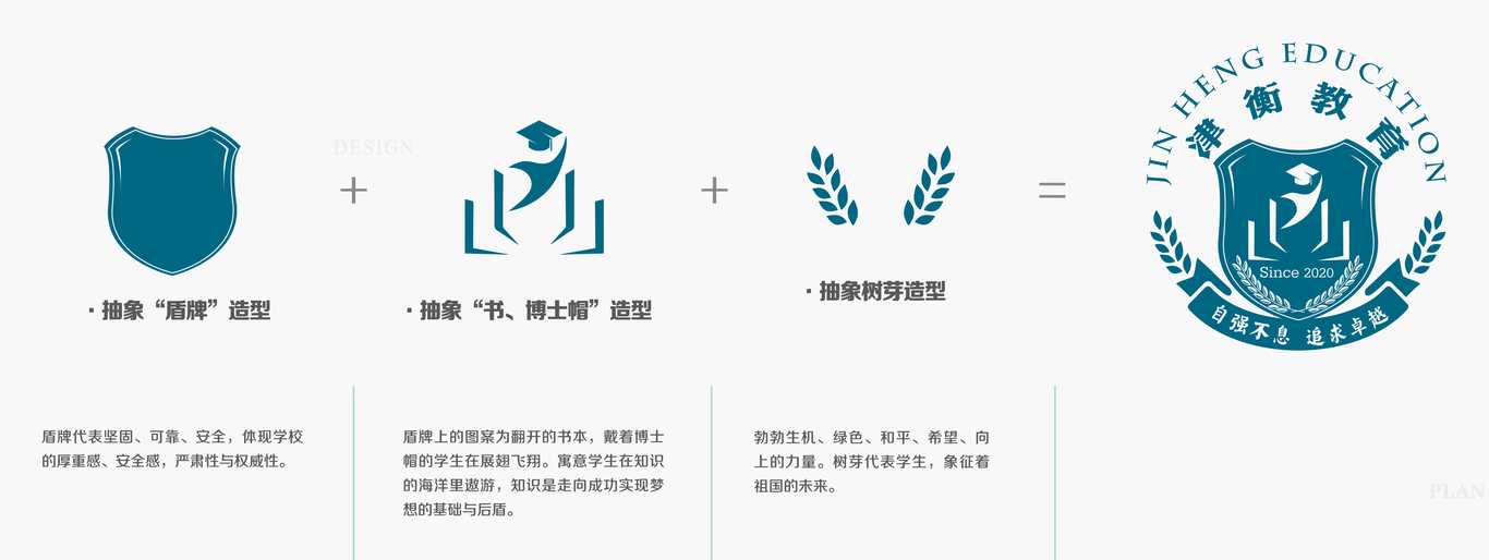 天津津衡中学LOGO设计（其他备选方案）图22