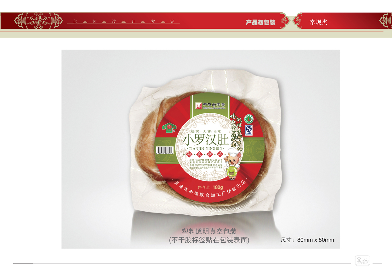 天津迎宾品牌产品包装设计（三）图6