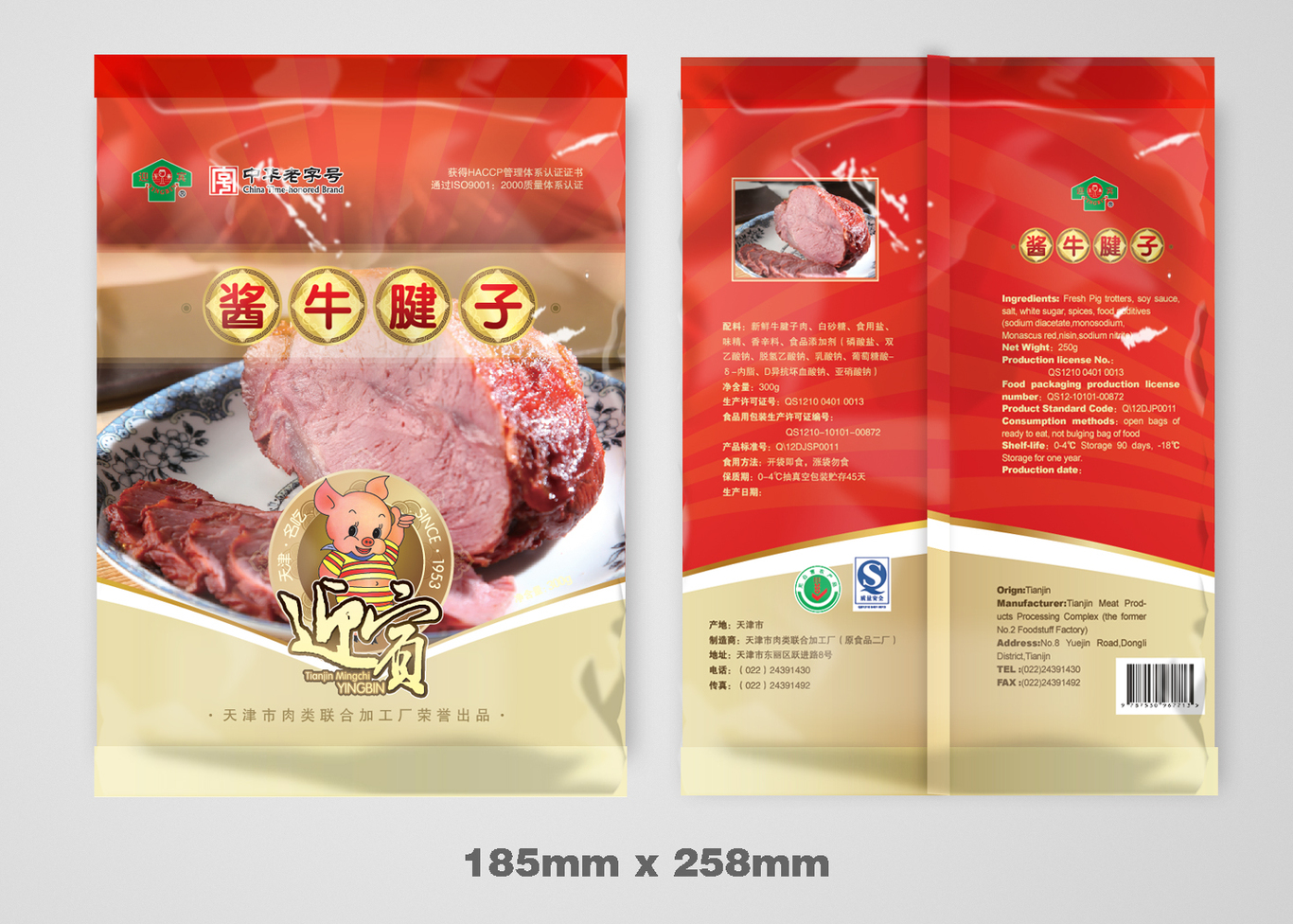 天津迎宾品牌产品包装设计（一）图10