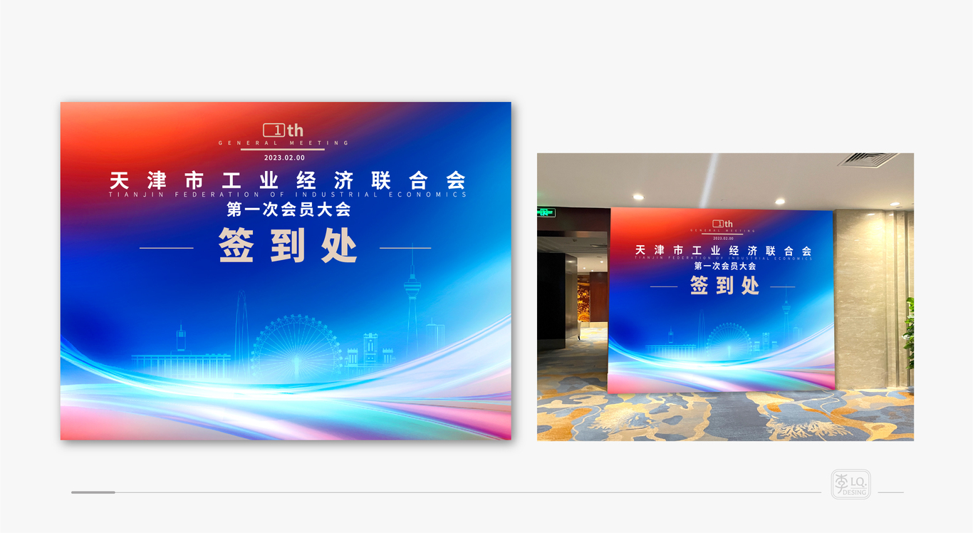 天津市工業經濟聯合會成立大會-視覺設計圖4