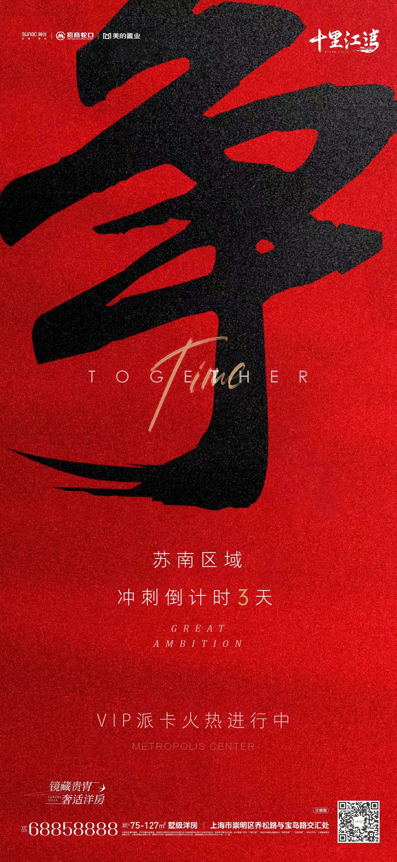 上海崇明十里江湾住宅项目海报图13