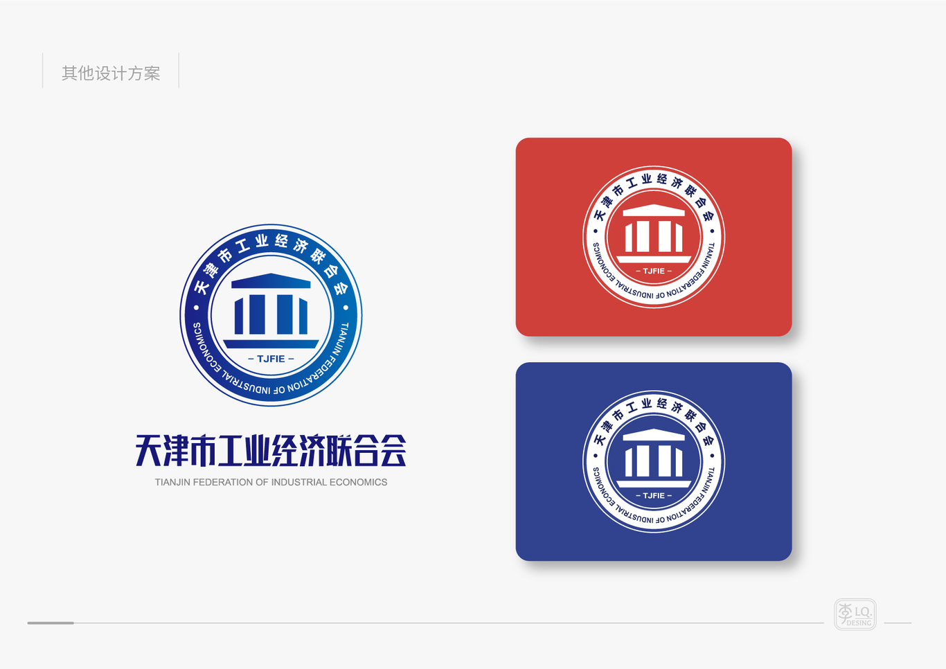 天津市工業經濟聯合會logo設計圖6
